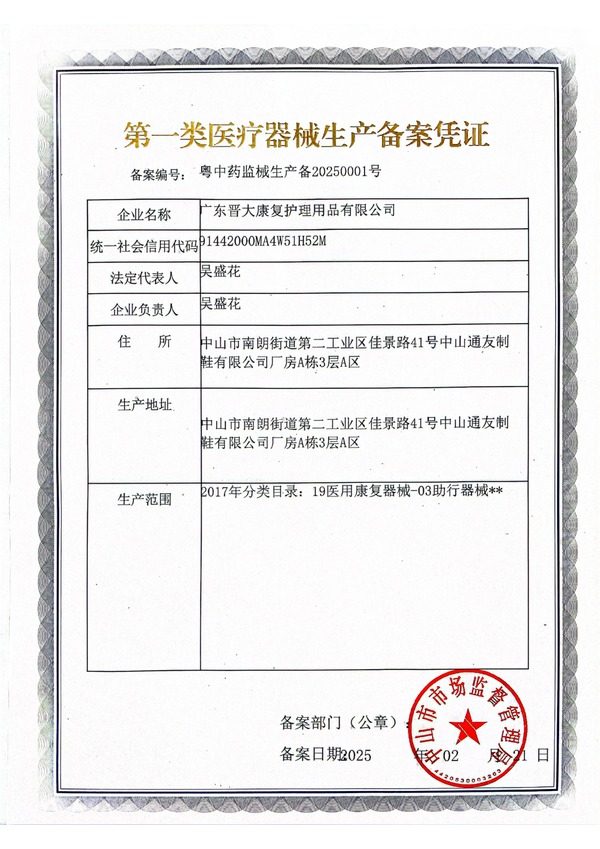 一类医疗器械备案