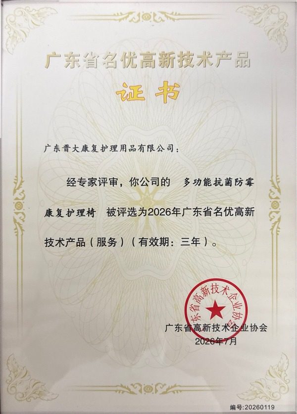 名优高新技术产品